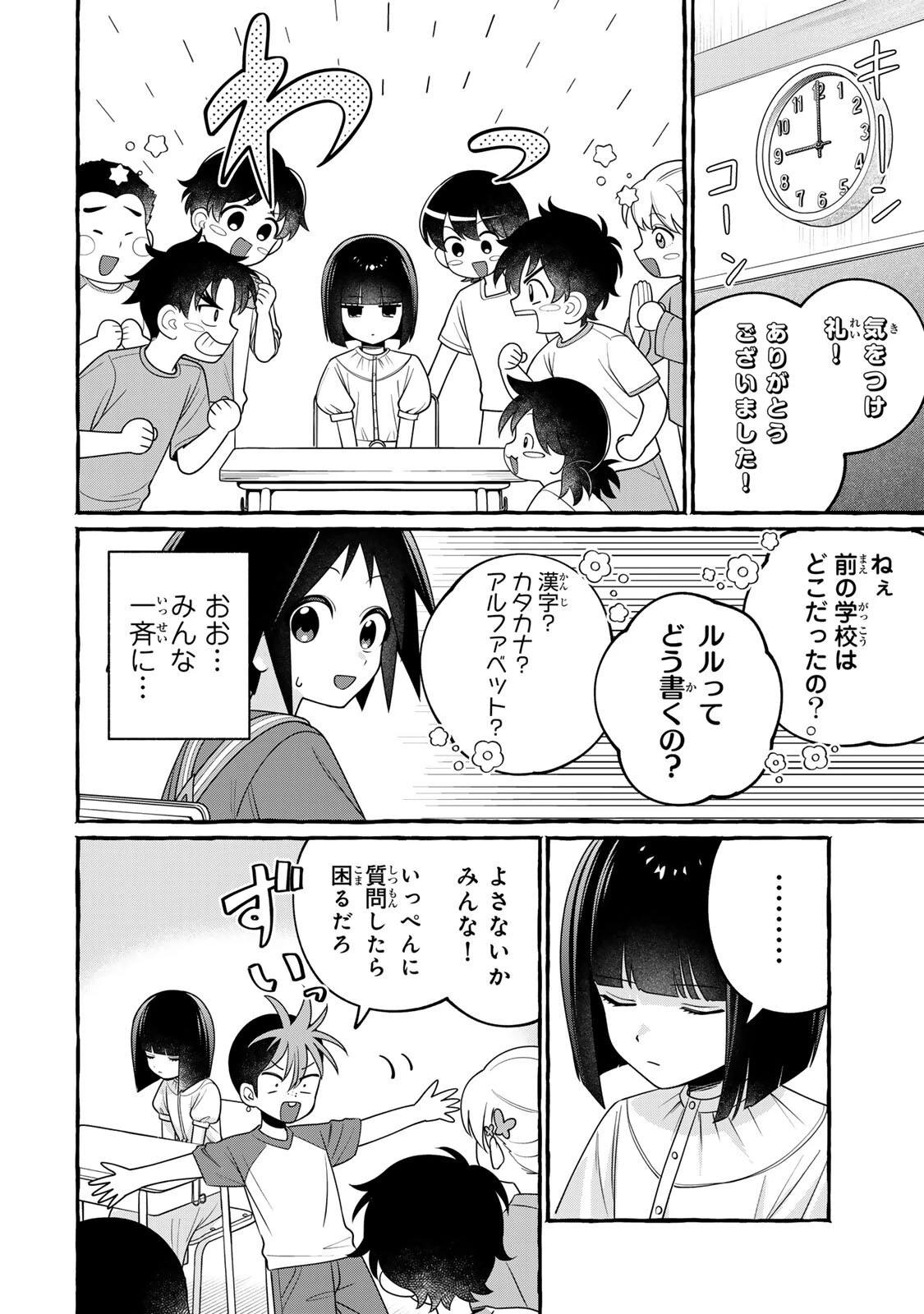黒魔女さんが通る!! 第6話 - 10