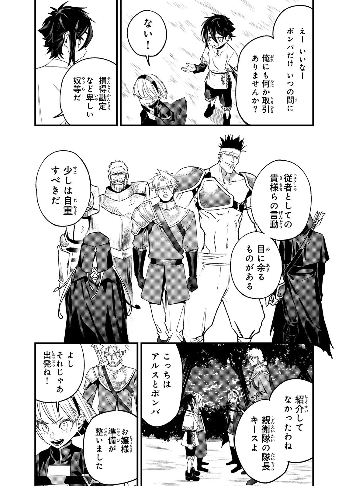 種生産 ～このスキルがチートだとまだ誰も気付いていない～ 第3話 - 9