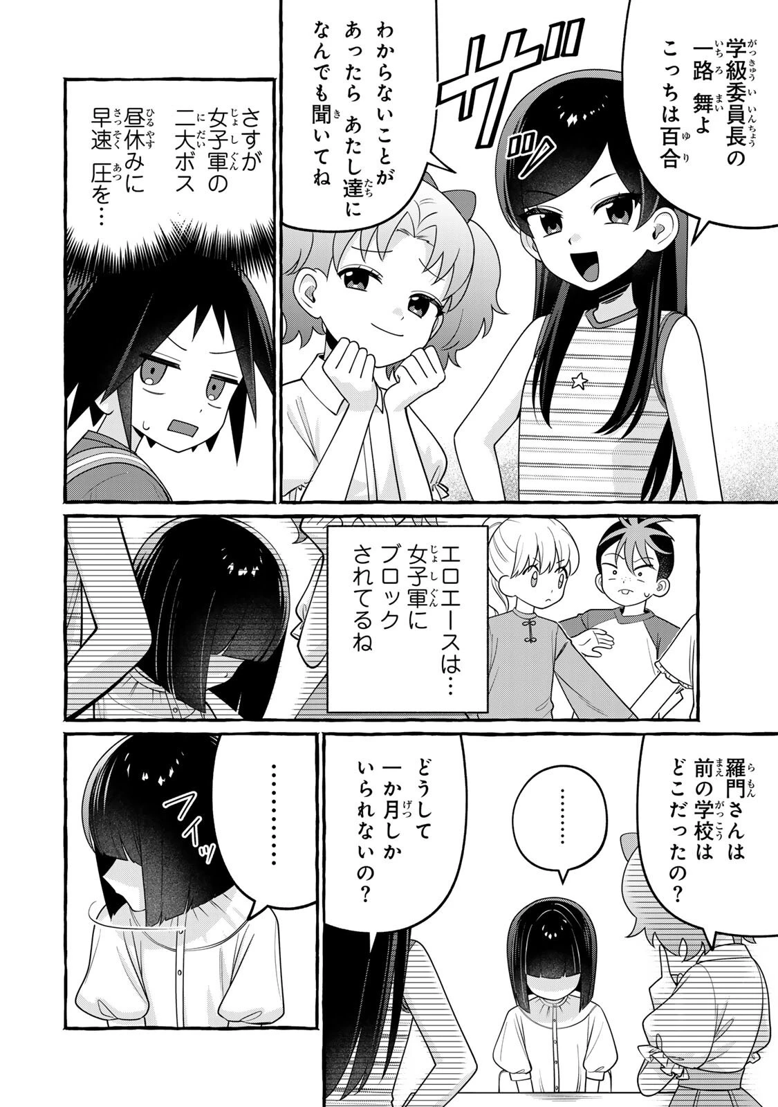 黒魔女さんが通る!! 第6話 - 12