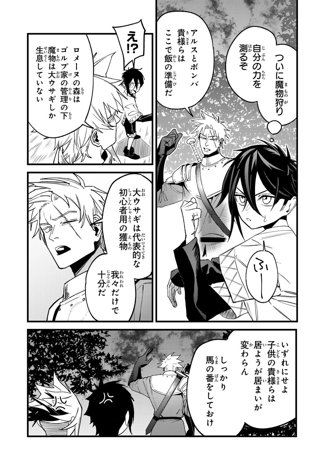 種生産 ～このスキルがチートだとまだ誰も気付いていない～ 第3話 - 10