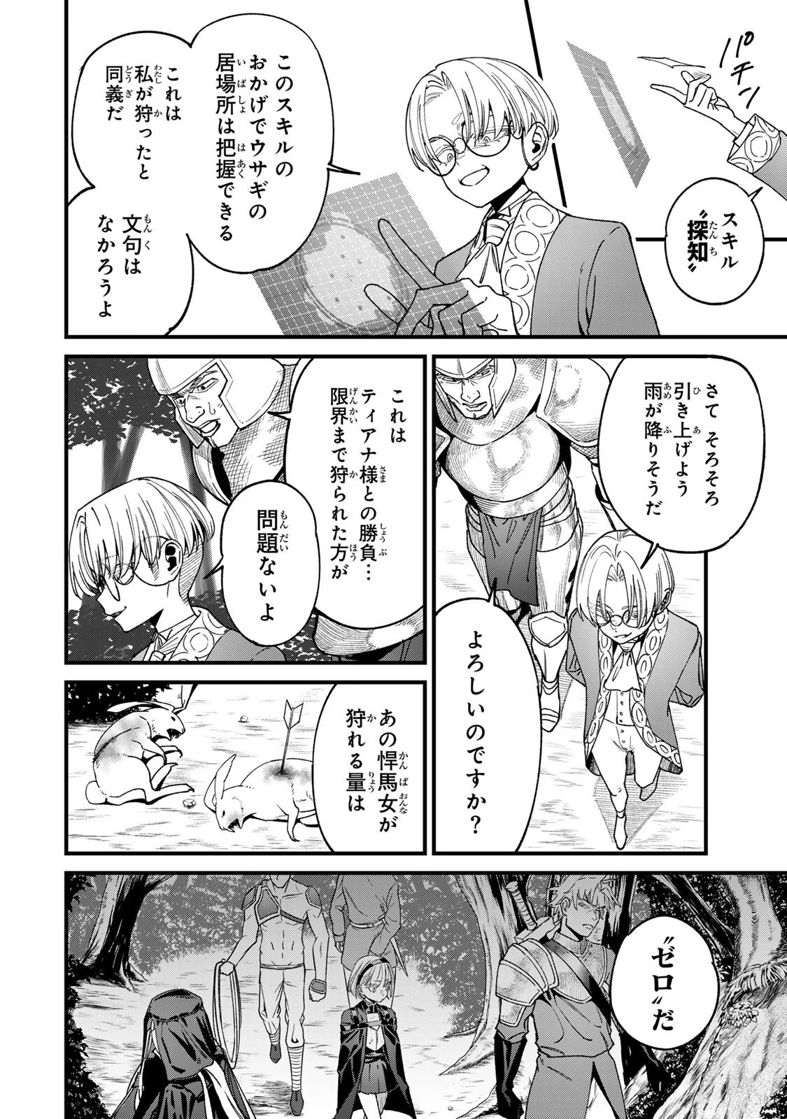 種生産 ～このスキルがチートだとまだ誰も気付いていない～ 第3話 - 12