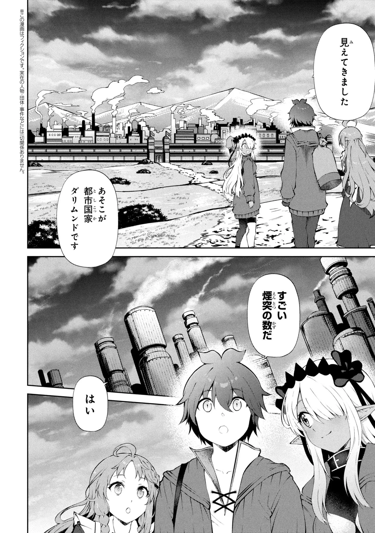 家が燃えて人生どうでも良くなったから、残ったなけなしの金でダークエルフの奴隷を買った。 第28話 - 2