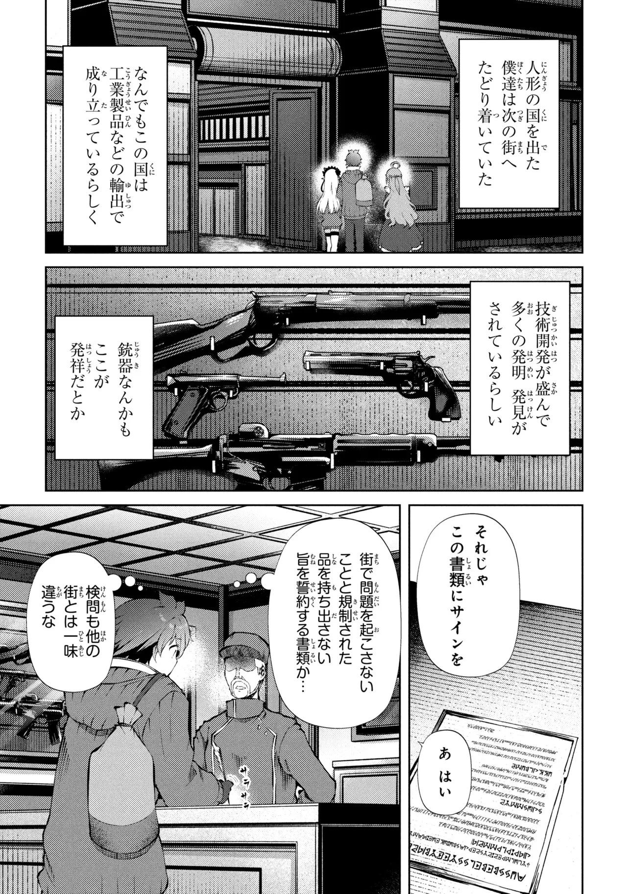 家が燃えて人生どうでも良くなったから、残ったなけなしの金でダークエルフの奴隷を買った。 第28話 - 3