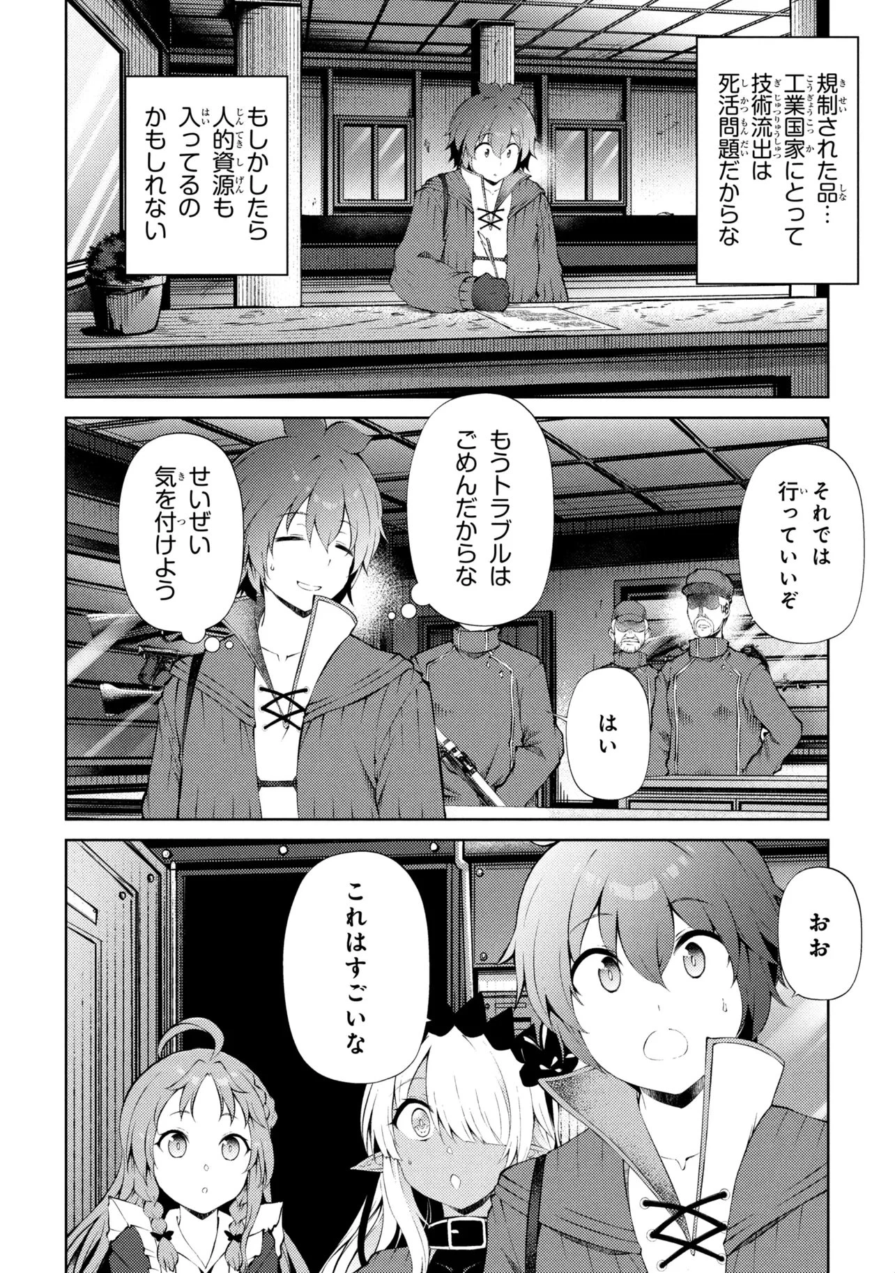 家が燃えて人生どうでも良くなったから、残ったなけなしの金でダークエルフの奴隷を買った。 第28話 - 4