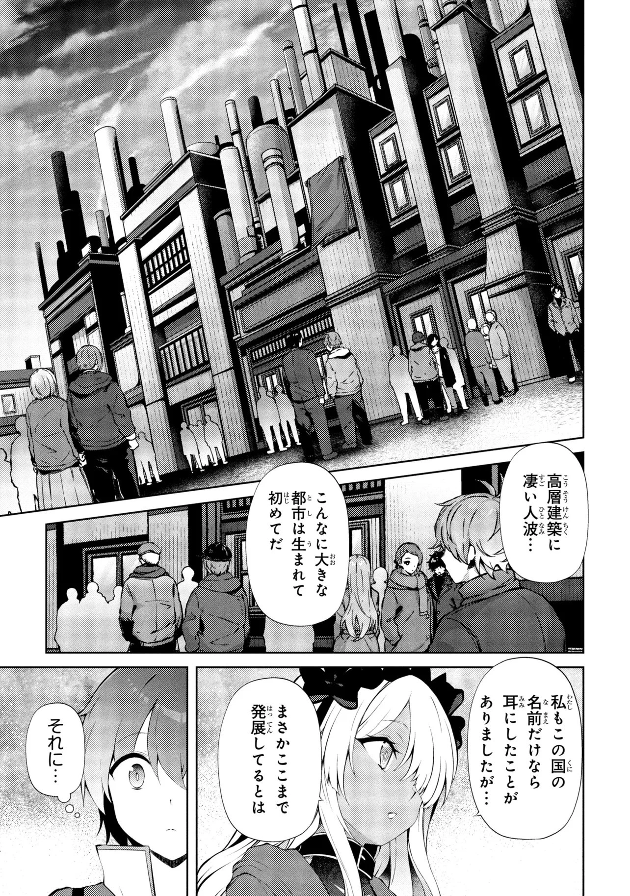 家が燃えて人生どうでも良くなったから、残ったなけなしの金でダークエルフの奴隷を買った。 第28話 - 5
