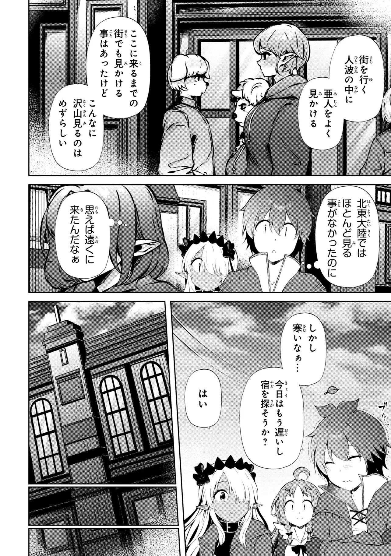 家が燃えて人生どうでも良くなったから、残ったなけなしの金でダークエルフの奴隷を買った。 第28話 - 6