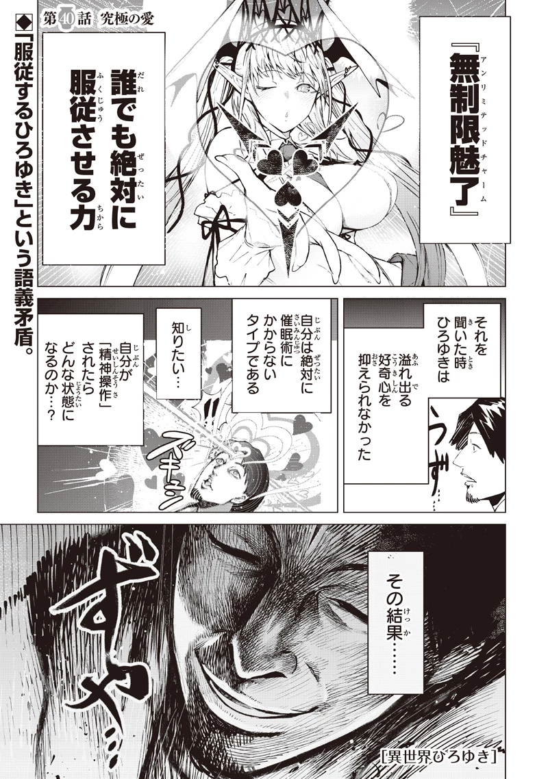 異世界ひろゆき 第40話 - 1