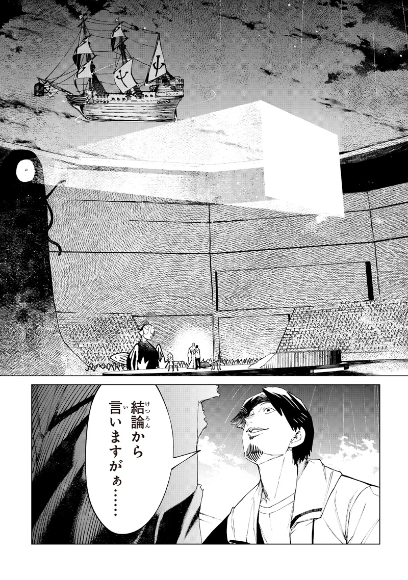 異世界ひろゆき 第40話 - 2