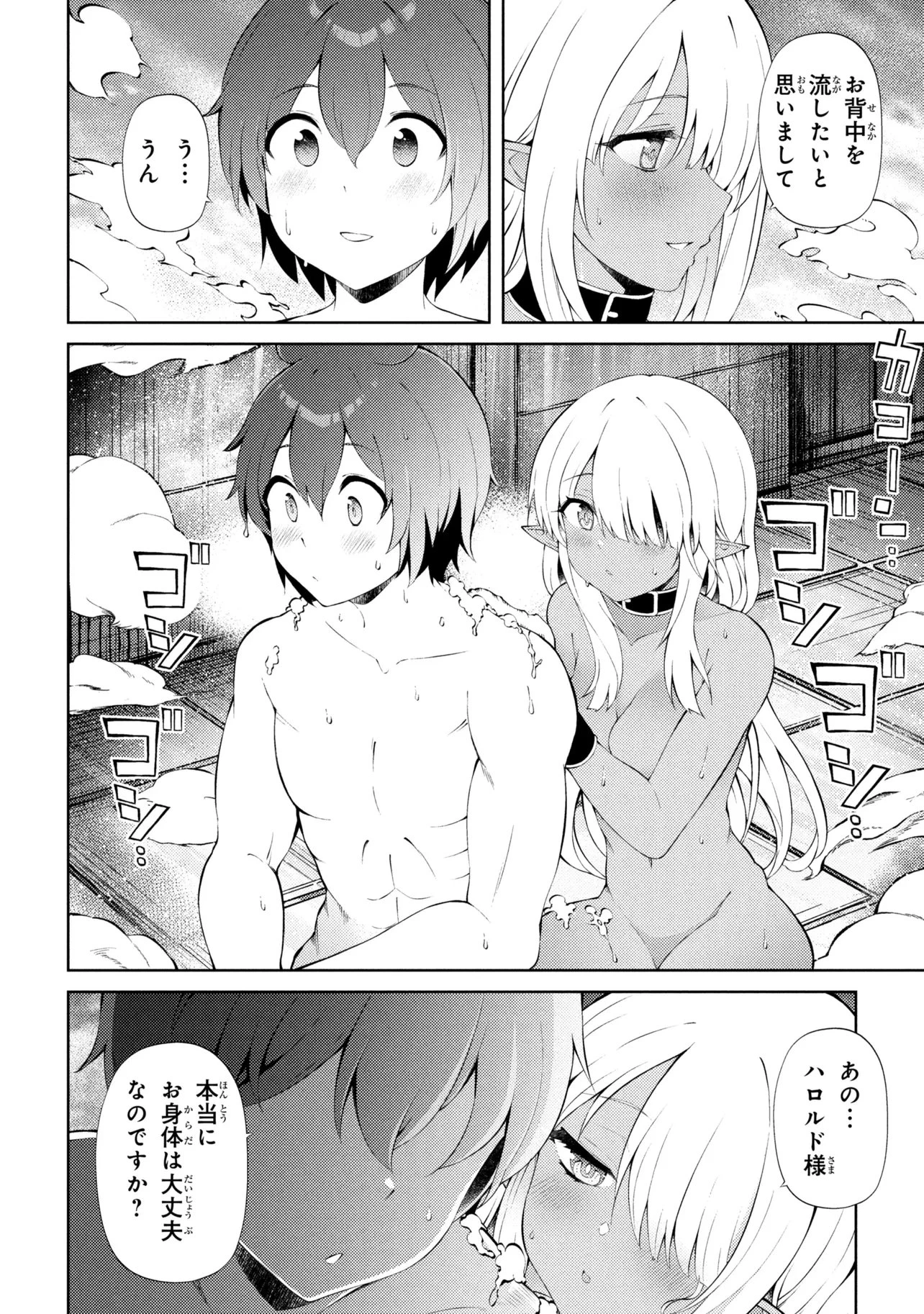 家が燃えて人生どうでも良くなったから、残ったなけなしの金でダークエルフの奴隷を買った。 第28話 - 8