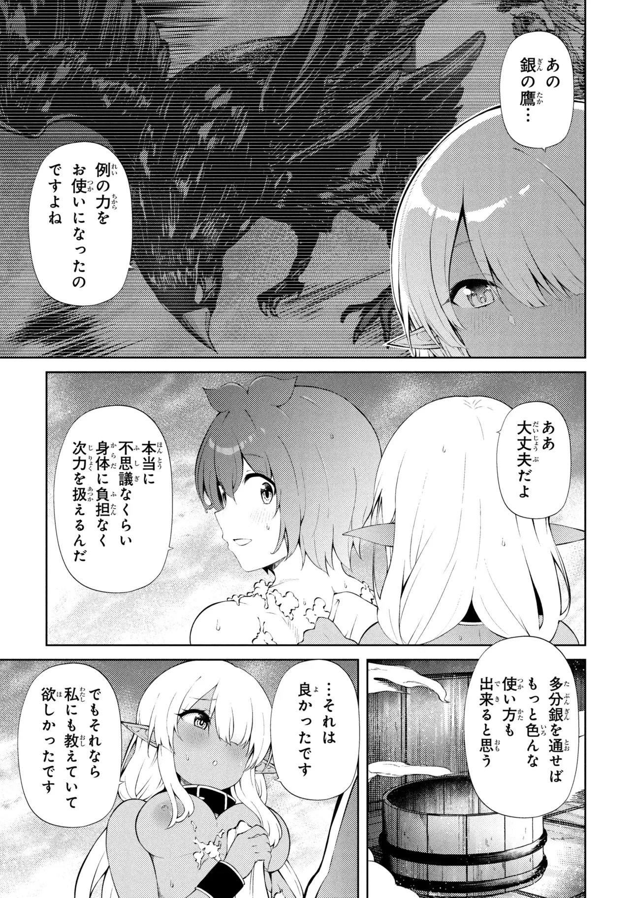 家が燃えて人生どうでも良くなったから、残ったなけなしの金でダークエルフの奴隷を買った。 第28話 - 9
