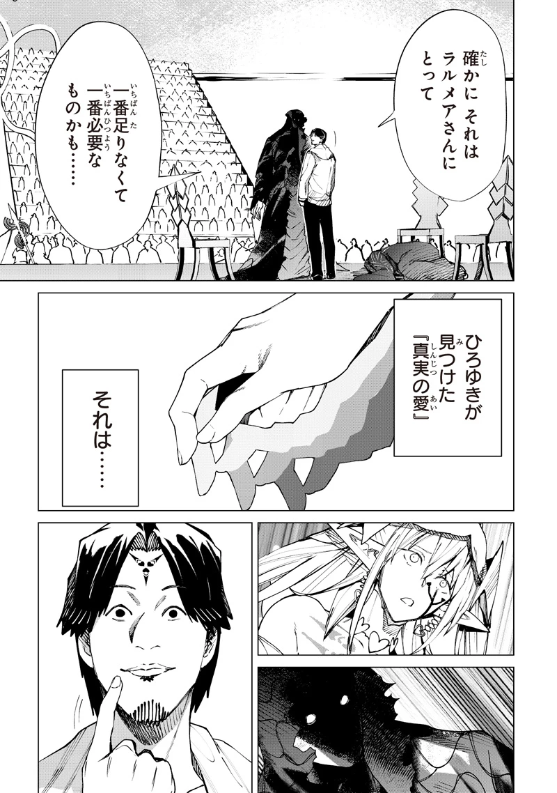 異世界ひろゆき 第40話 - 5