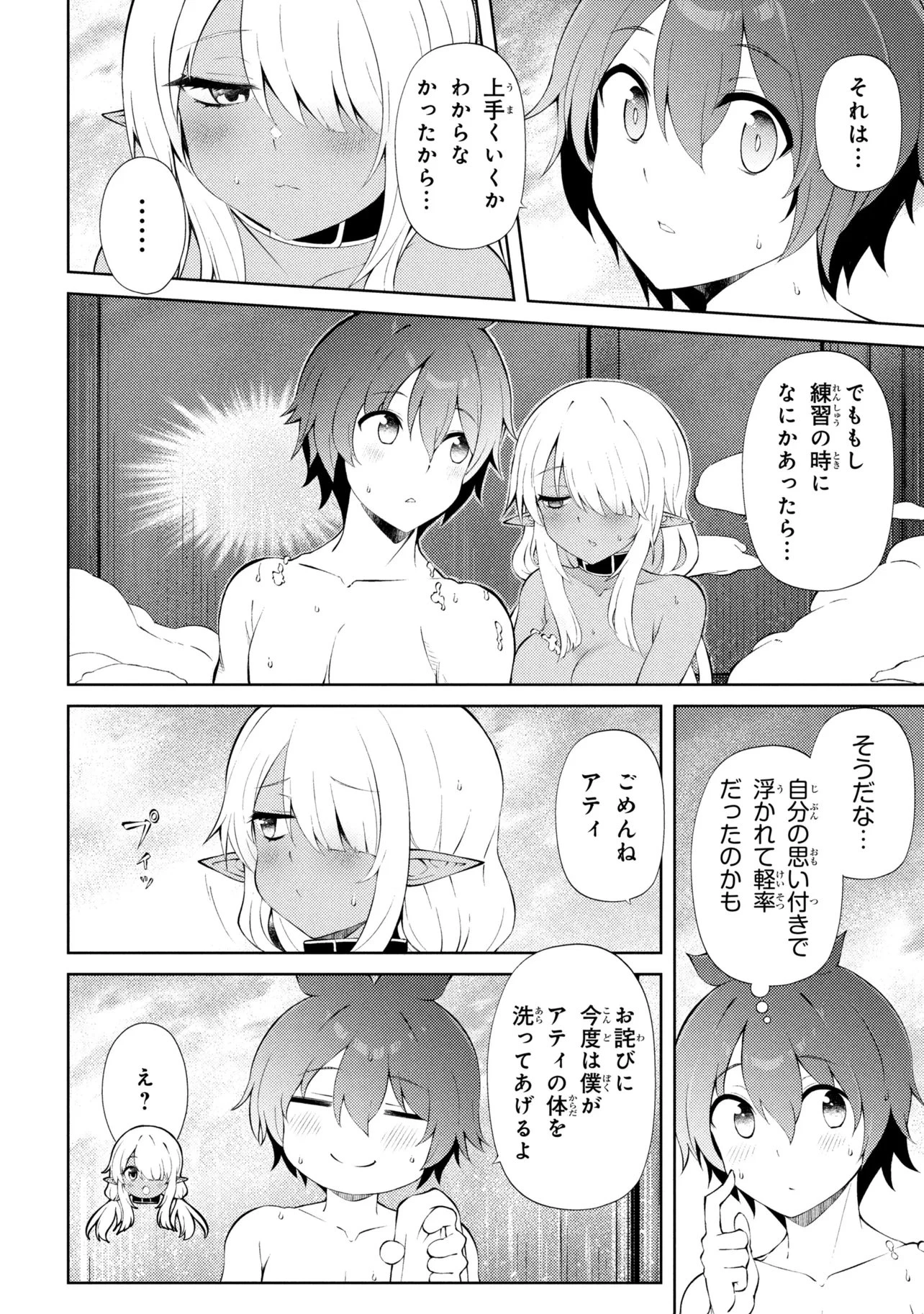 家が燃えて人生どうでも良くなったから、残ったなけなしの金でダークエルフの奴隷を買った。 第28話 - 10