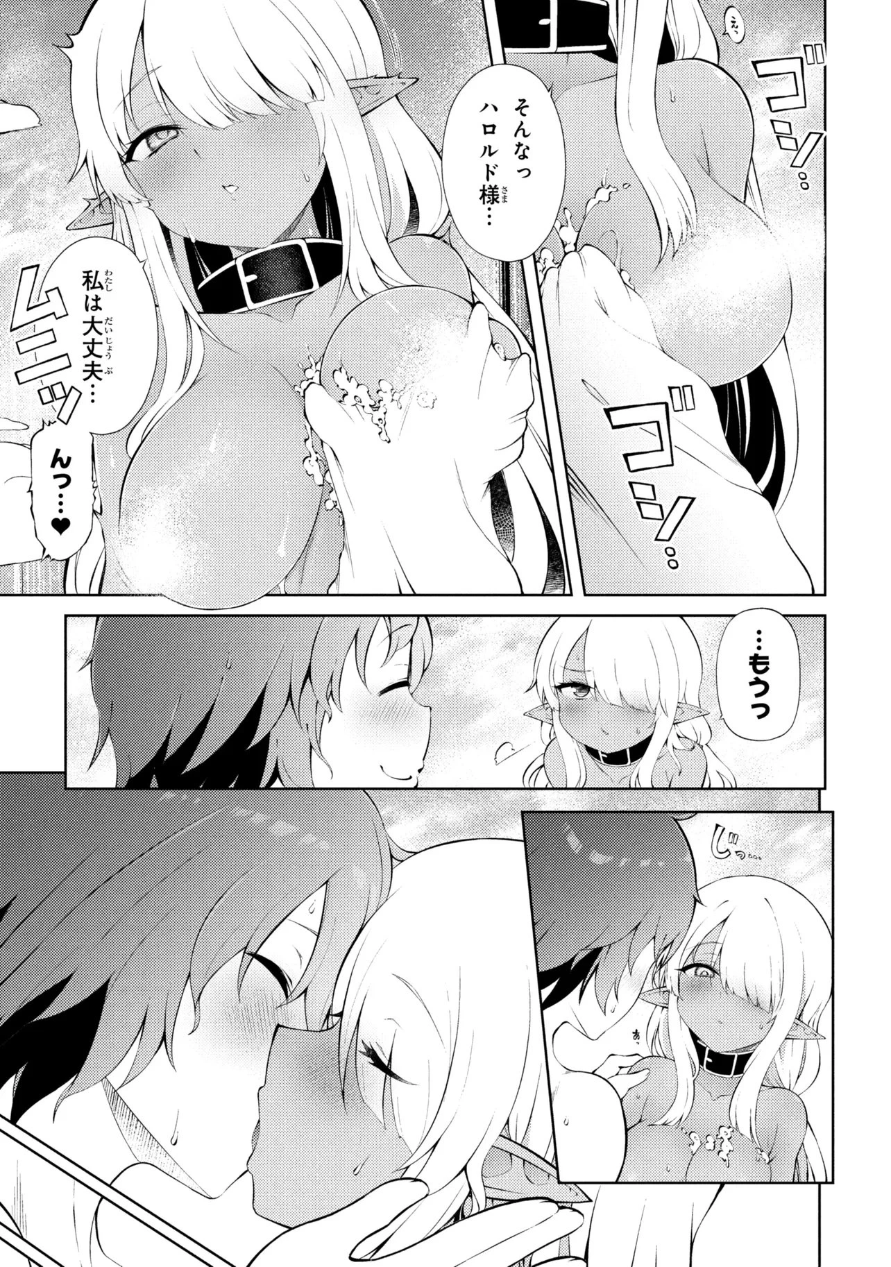 家が燃えて人生どうでも良くなったから、残ったなけなしの金でダークエルフの奴隷を買った。 第28話 - 11