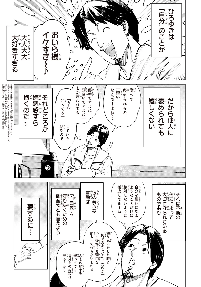 異世界ひろゆき 第40話 - 9