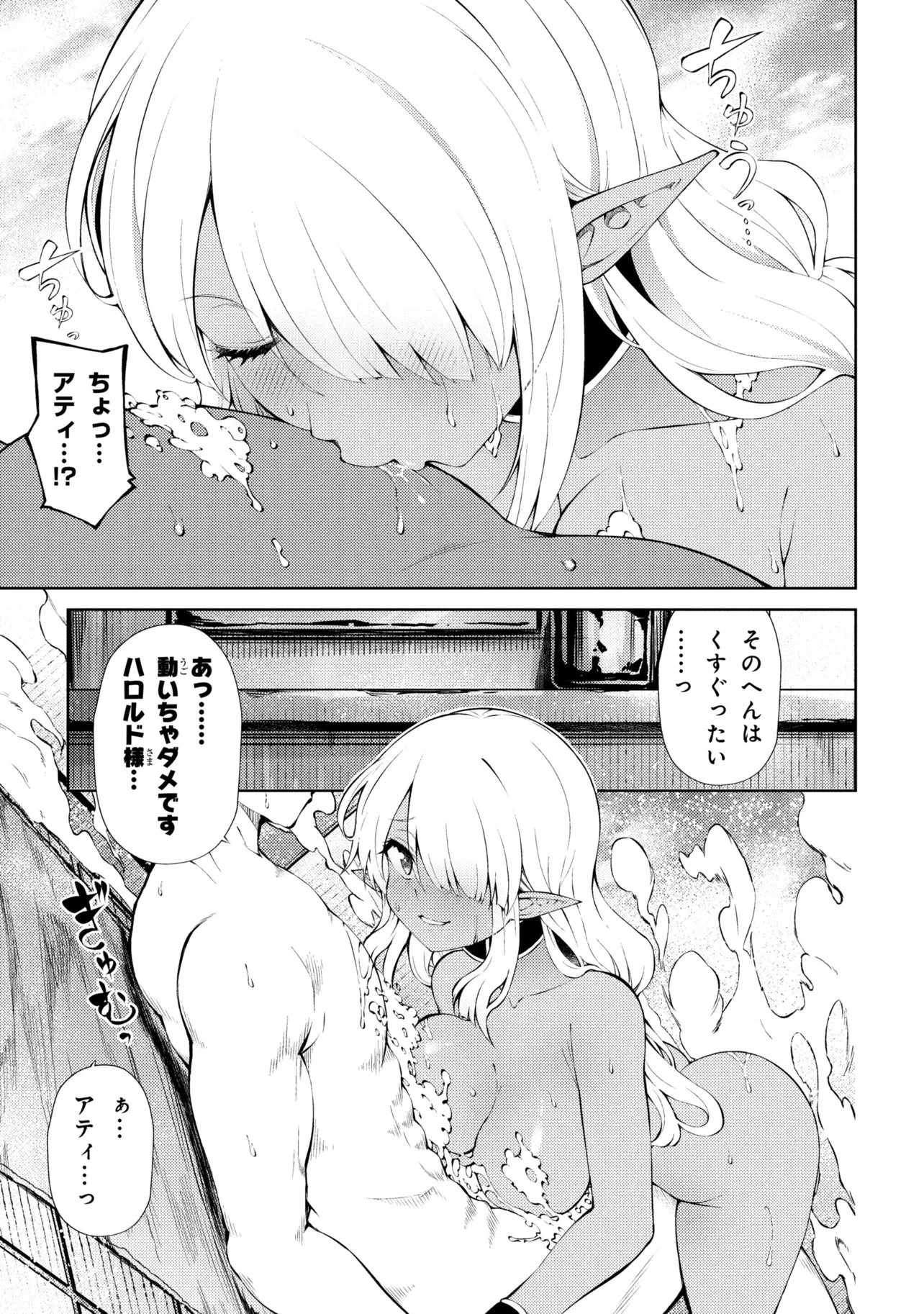 家が燃えて人生どうでも良くなったから、残ったなけなしの金でダークエルフの奴隷を買った。 第28話 - 13