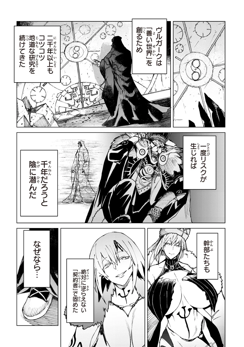 異世界ひろゆき 第40話 - 11