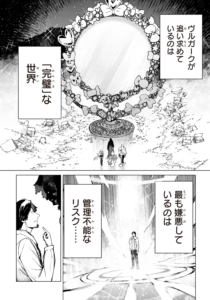 異世界ひろゆき 第40話 - 12