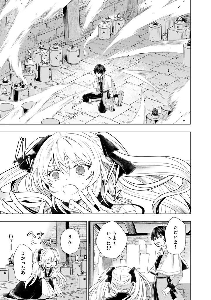 うちの犬が強すぎるんですが!?　転生したら女神様の祝福で世界を救うことになりました 第40話 - 2