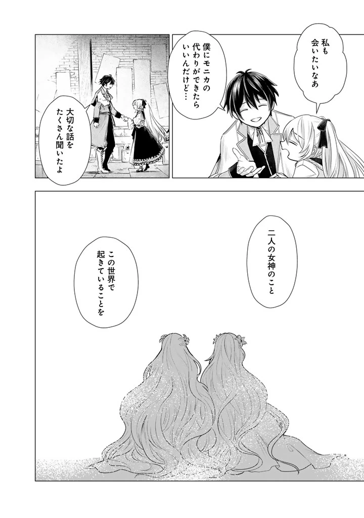 うちの犬が強すぎるんですが!?　転生したら女神様の祝福で世界を救うことになりました 第40話 - 3
