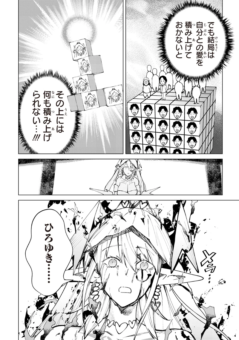 異世界ひろゆき 第40話 - 24
