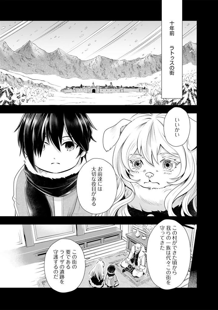 うちの犬が強すぎるんですが!?　転生したら女神様の祝福で世界を救うことになりました 第40話 - 4