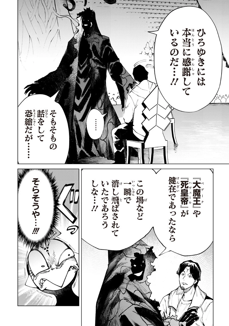 異世界ひろゆき 第39話 - 4
