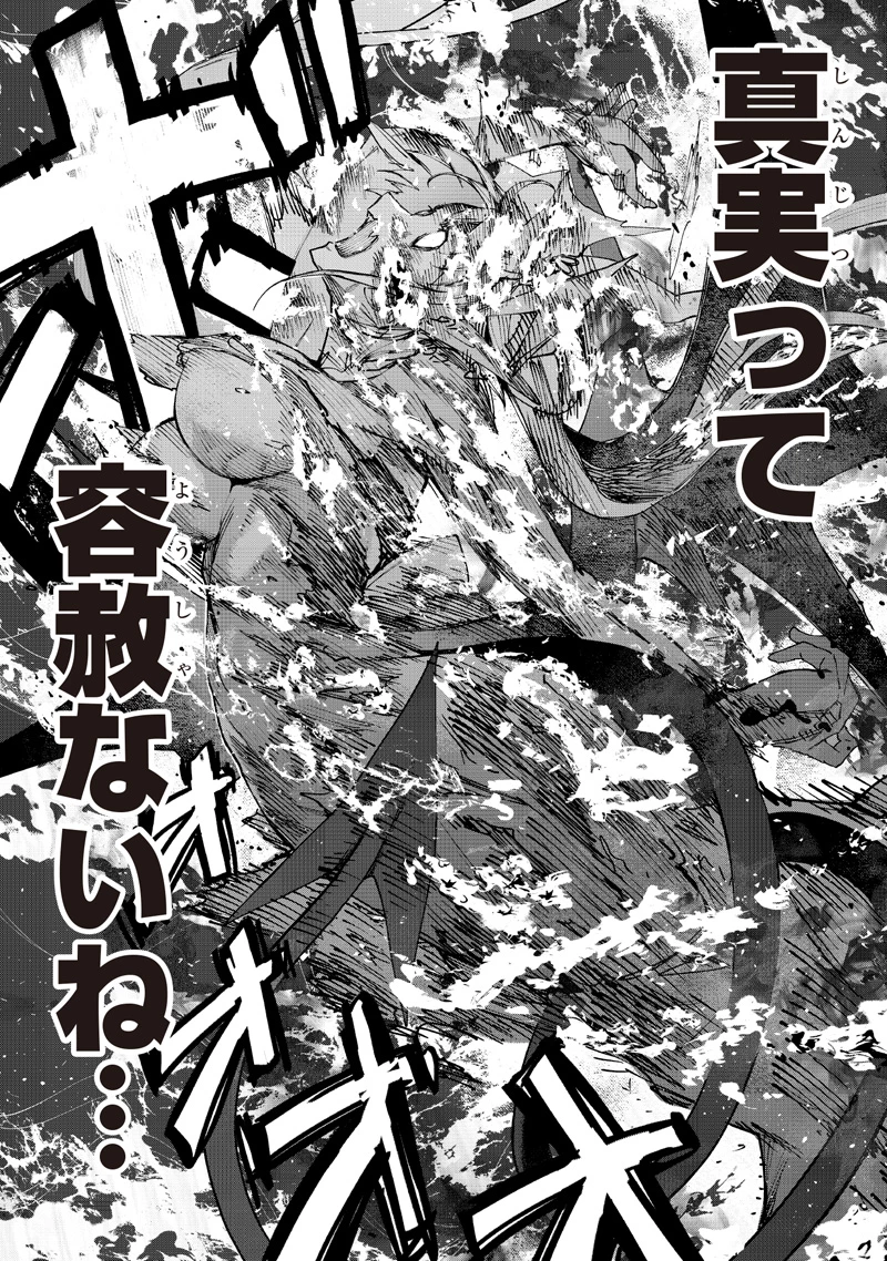 異世界ひろゆき 第40話 - 25