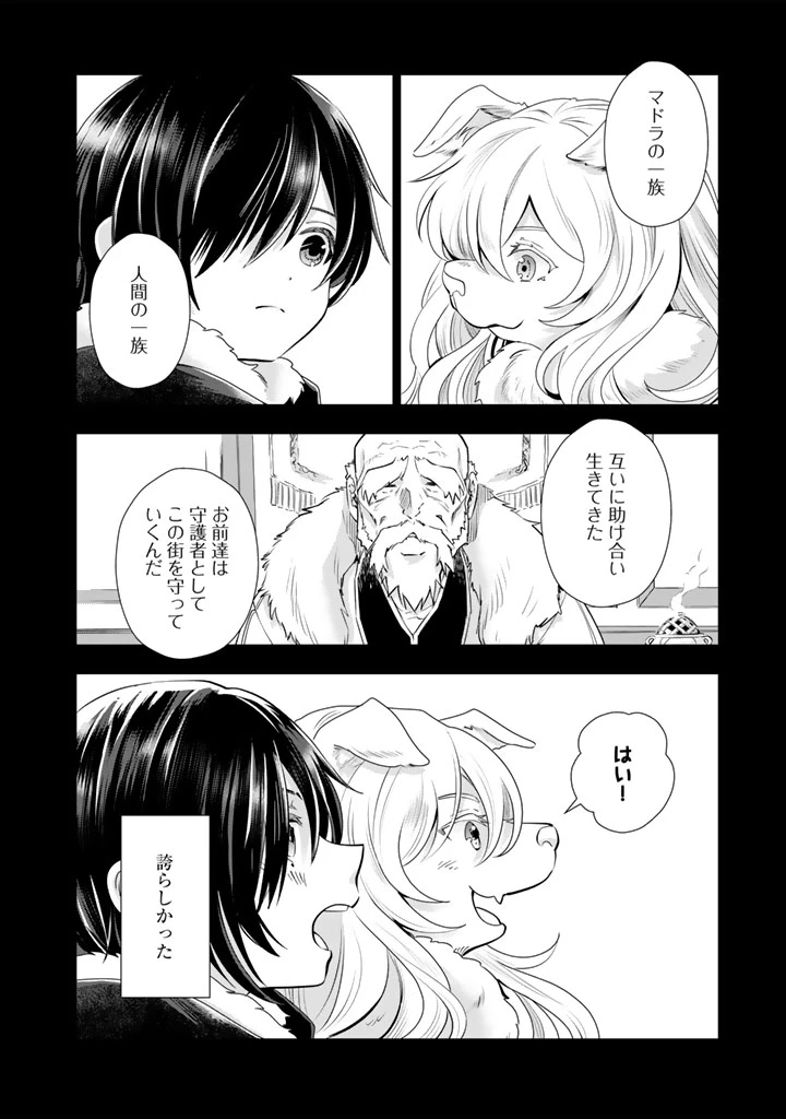 うちの犬が強すぎるんですが!?　転生したら女神様の祝福で世界を救うことになりました 第40話 - 5