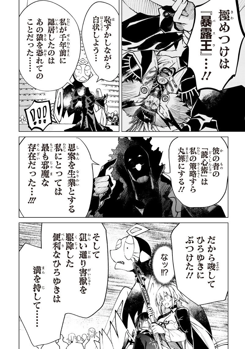 異世界ひろゆき 第39話 - 6