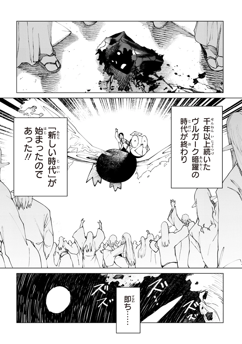 異世界ひろゆき 第40話 - 27