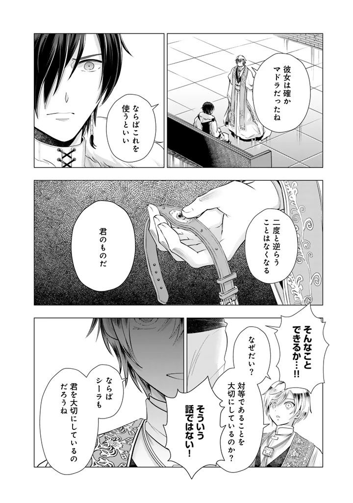 うちの犬が強すぎるんですが!?　転生したら女神様の祝福で世界を救うことになりました 第40話 - 11