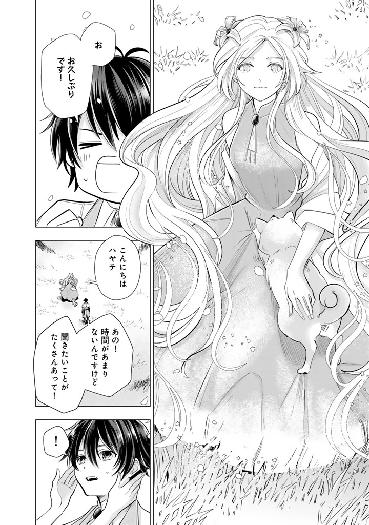 うちの犬が強すぎるんですが!?　転生したら女神様の祝福で世界を救うことになりました 第39話 - 2