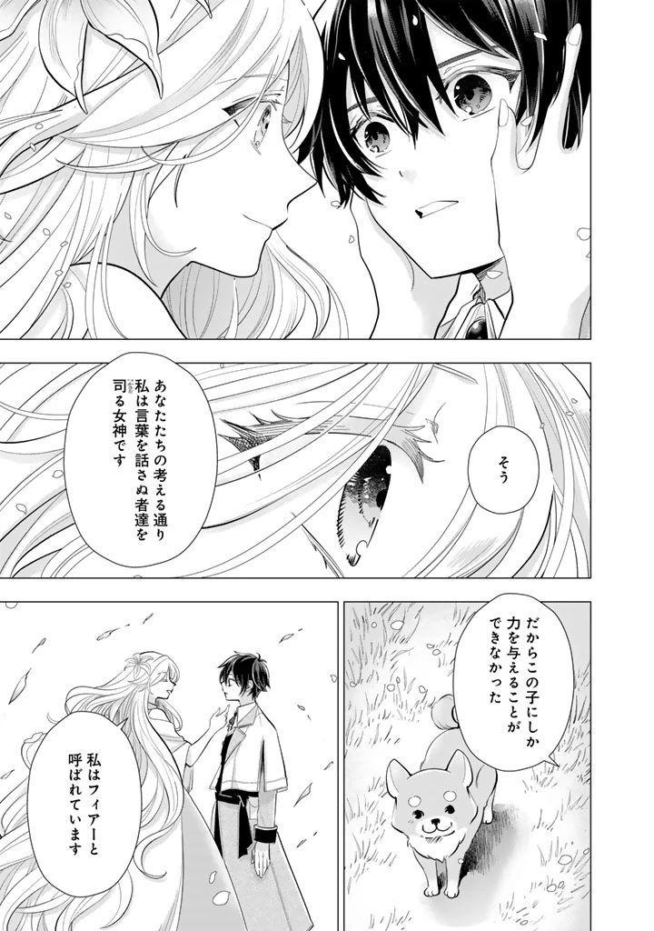うちの犬が強すぎるんですが!?　転生したら女神様の祝福で世界を救うことになりました 第39話 - 3
