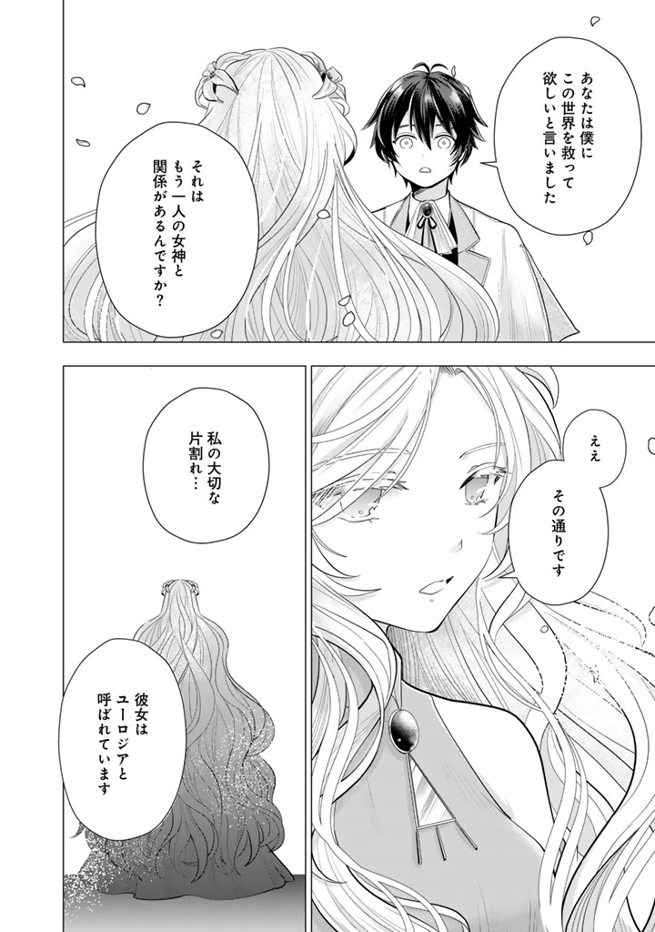 うちの犬が強すぎるんですが!?　転生したら女神様の祝福で世界を救うことになりました 第39話 - 4