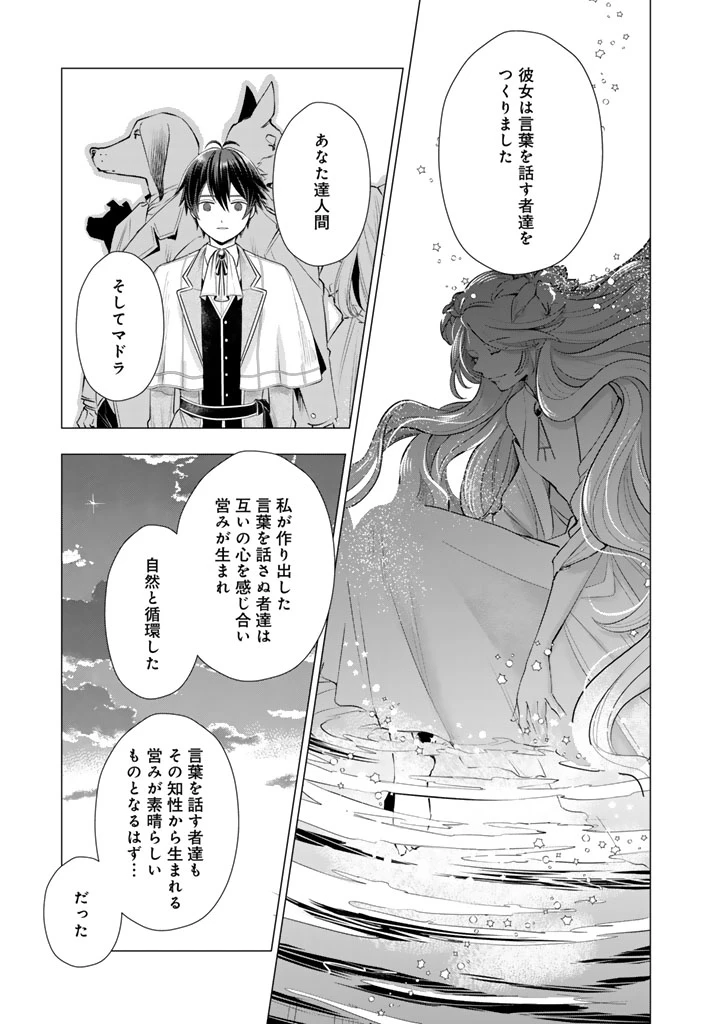 うちの犬が強すぎるんですが!?　転生したら女神様の祝福で世界を救うことになりました 第39話 - 5