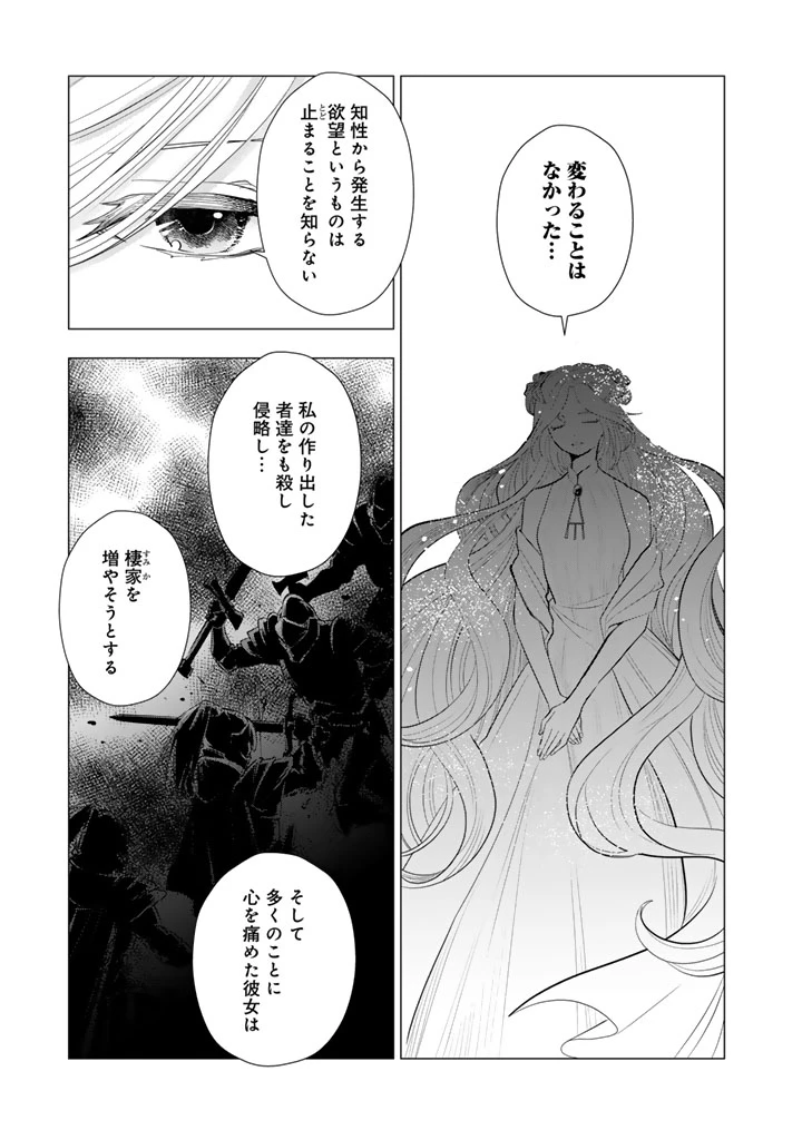 うちの犬が強すぎるんですが!?　転生したら女神様の祝福で世界を救うことになりました 第39話 - 7