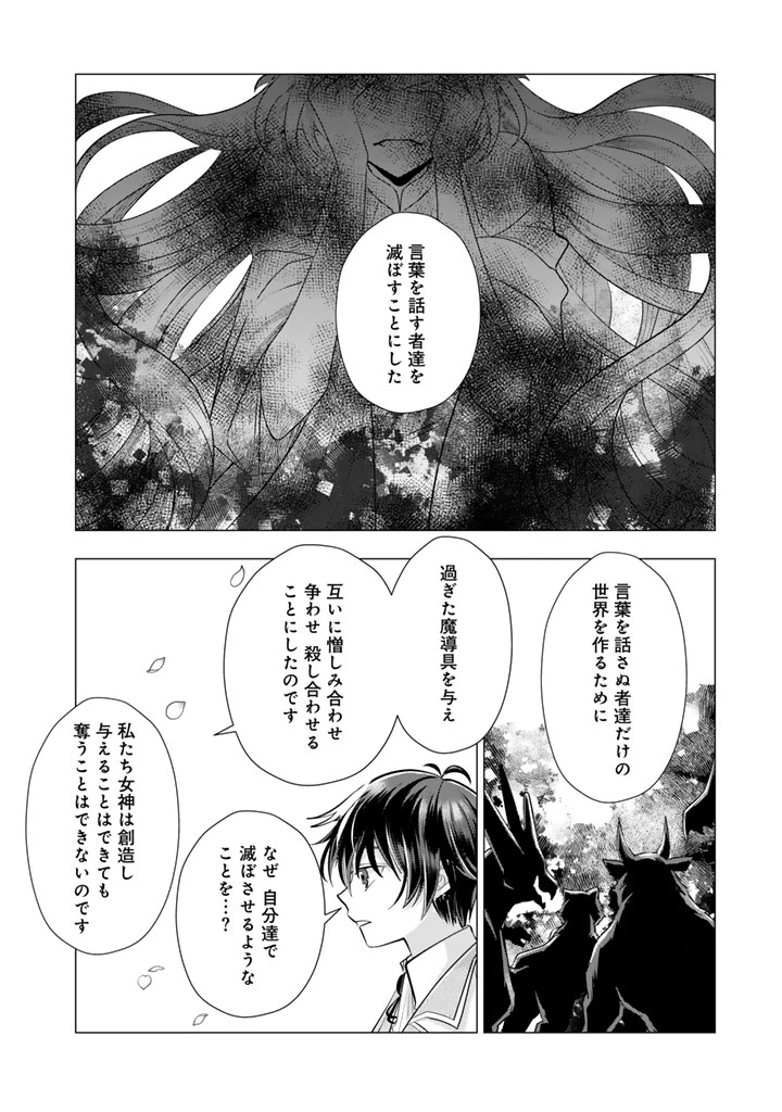 うちの犬が強すぎるんですが!?　転生したら女神様の祝福で世界を救うことになりました 第39話 - 8