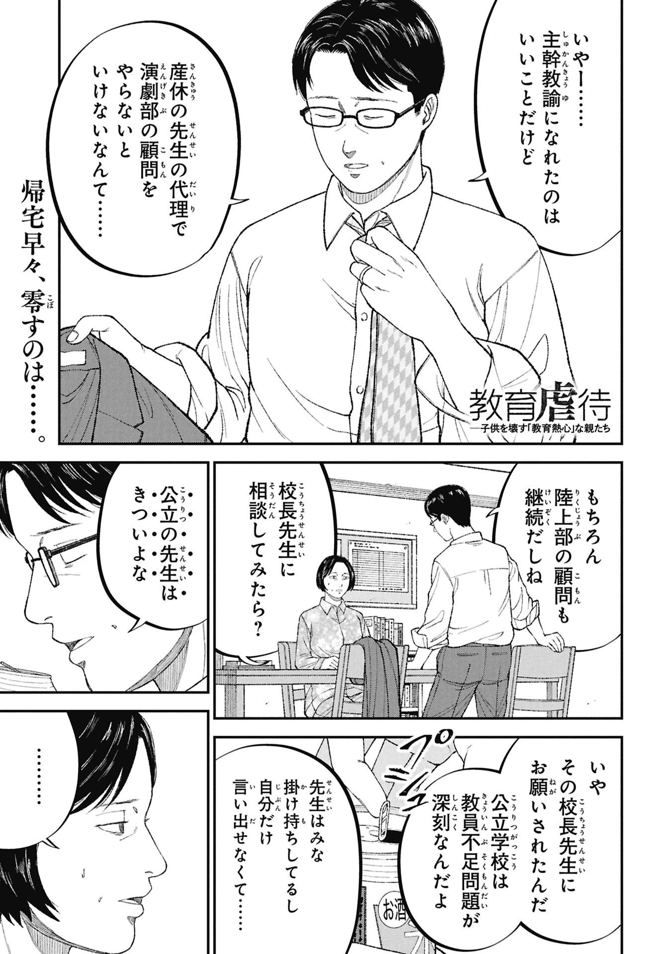 教育虐待　―子供を壊す「教育熱心」な親たち 第26話 - 1