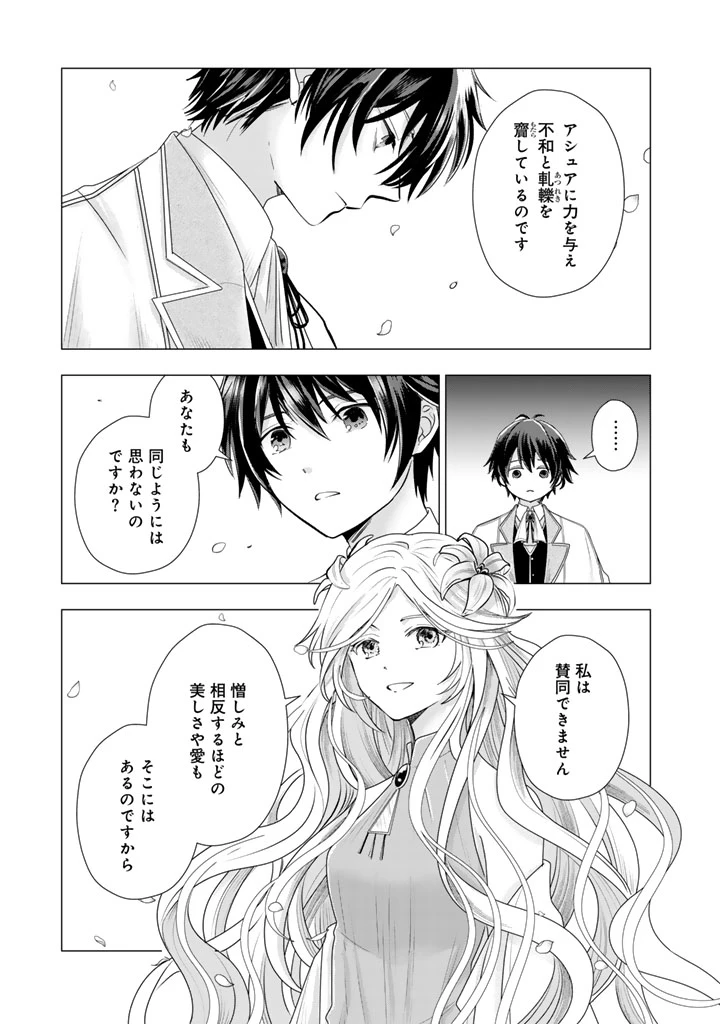 うちの犬が強すぎるんですが!?　転生したら女神様の祝福で世界を救うことになりました 第39話 - 9