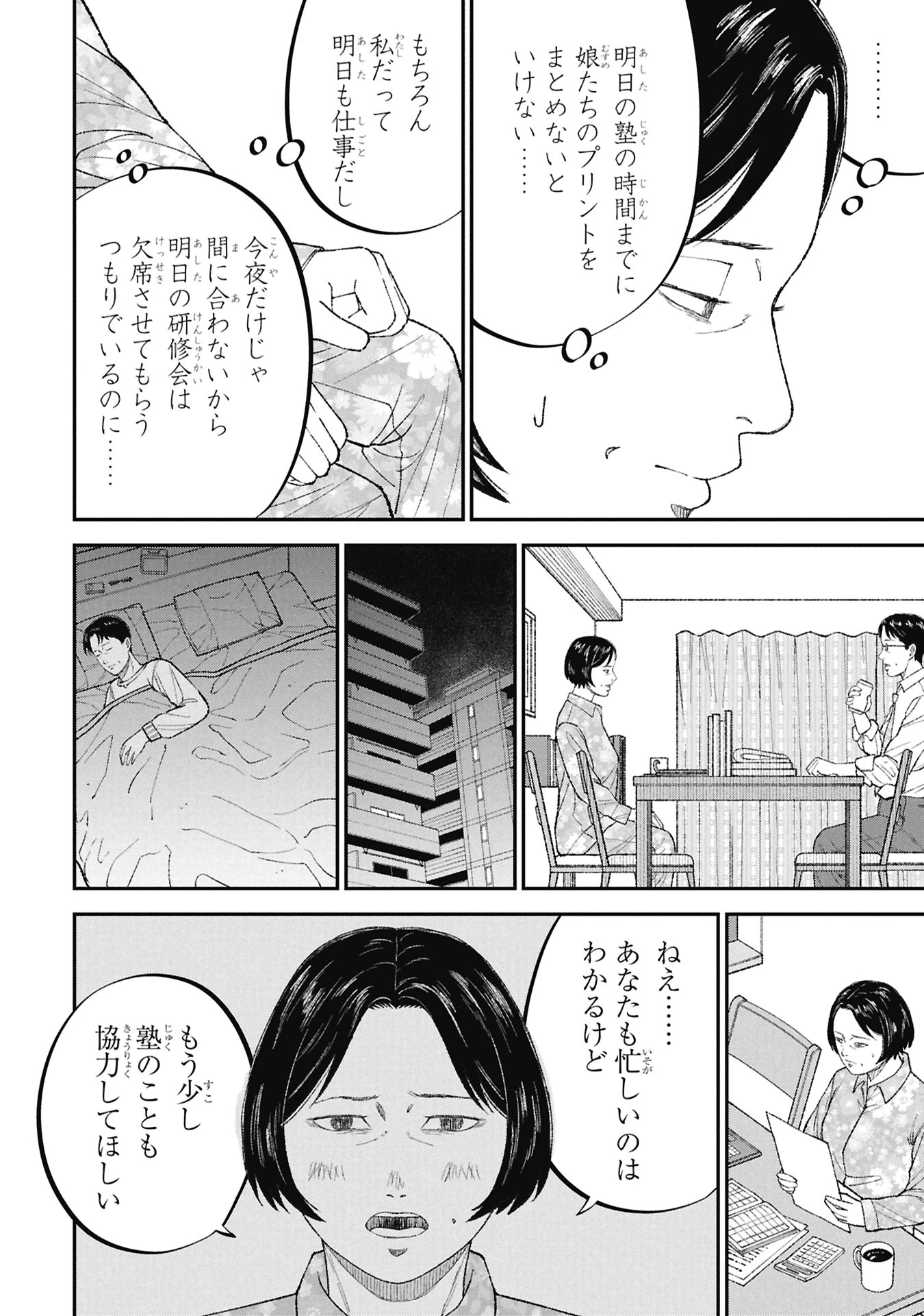 教育虐待　―子供を壊す「教育熱心」な親たち 第26話 - 2