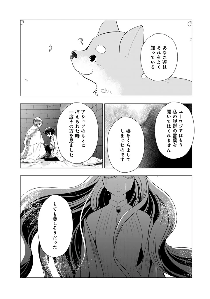 うちの犬が強すぎるんですが!?　転生したら女神様の祝福で世界を救うことになりました 第39話 - 10