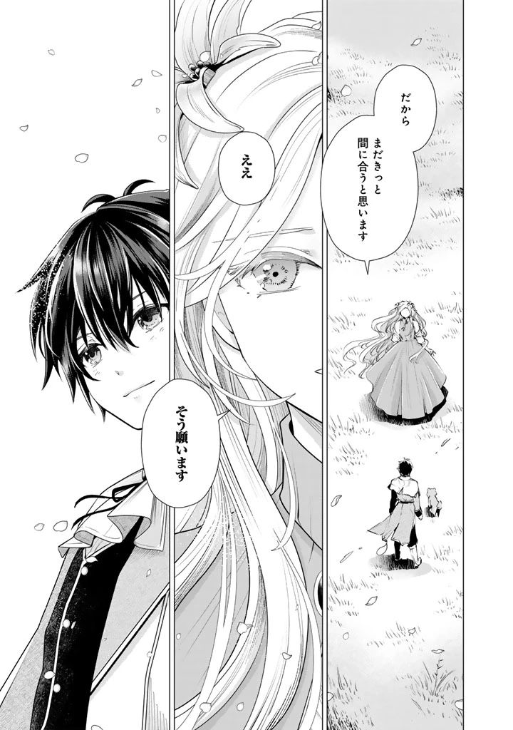 うちの犬が強すぎるんですが!?　転生したら女神様の祝福で世界を救うことになりました 第39話 - 11