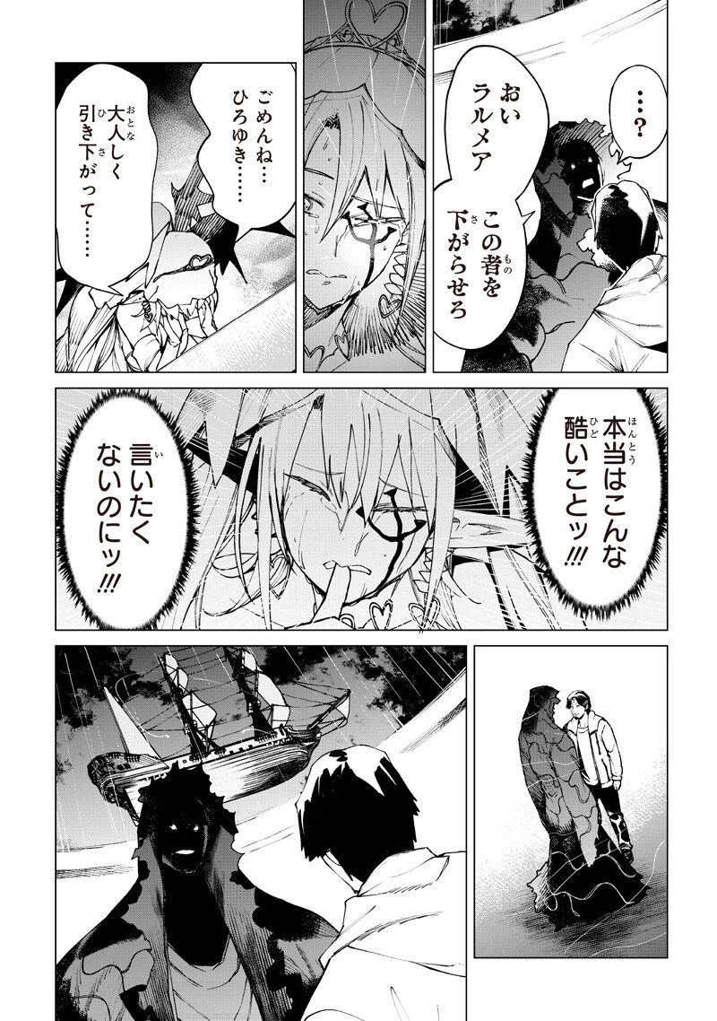 異世界ひろゆき 第39話 - 18