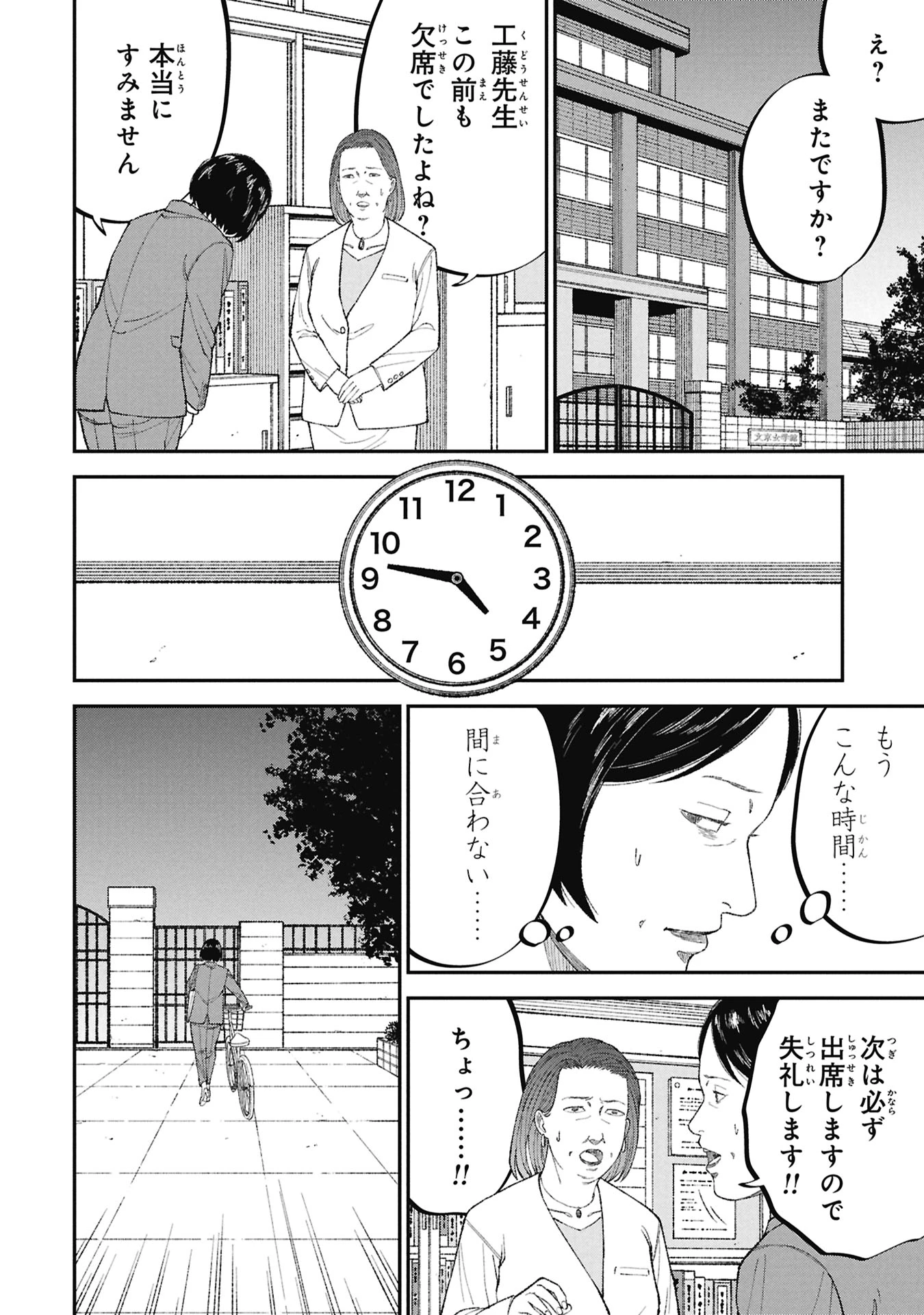 教育虐待　―子供を壊す「教育熱心」な親たち 第26話 - 4