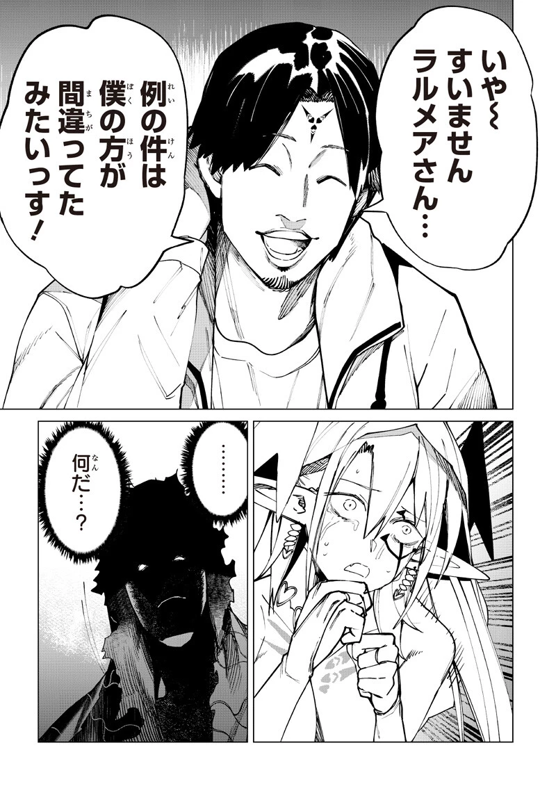 異世界ひろゆき 第39話 - 19
