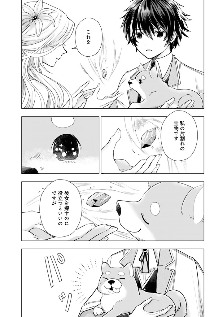 うちの犬が強すぎるんですが!?　転生したら女神様の祝福で世界を救うことになりました 第39話 - 12
