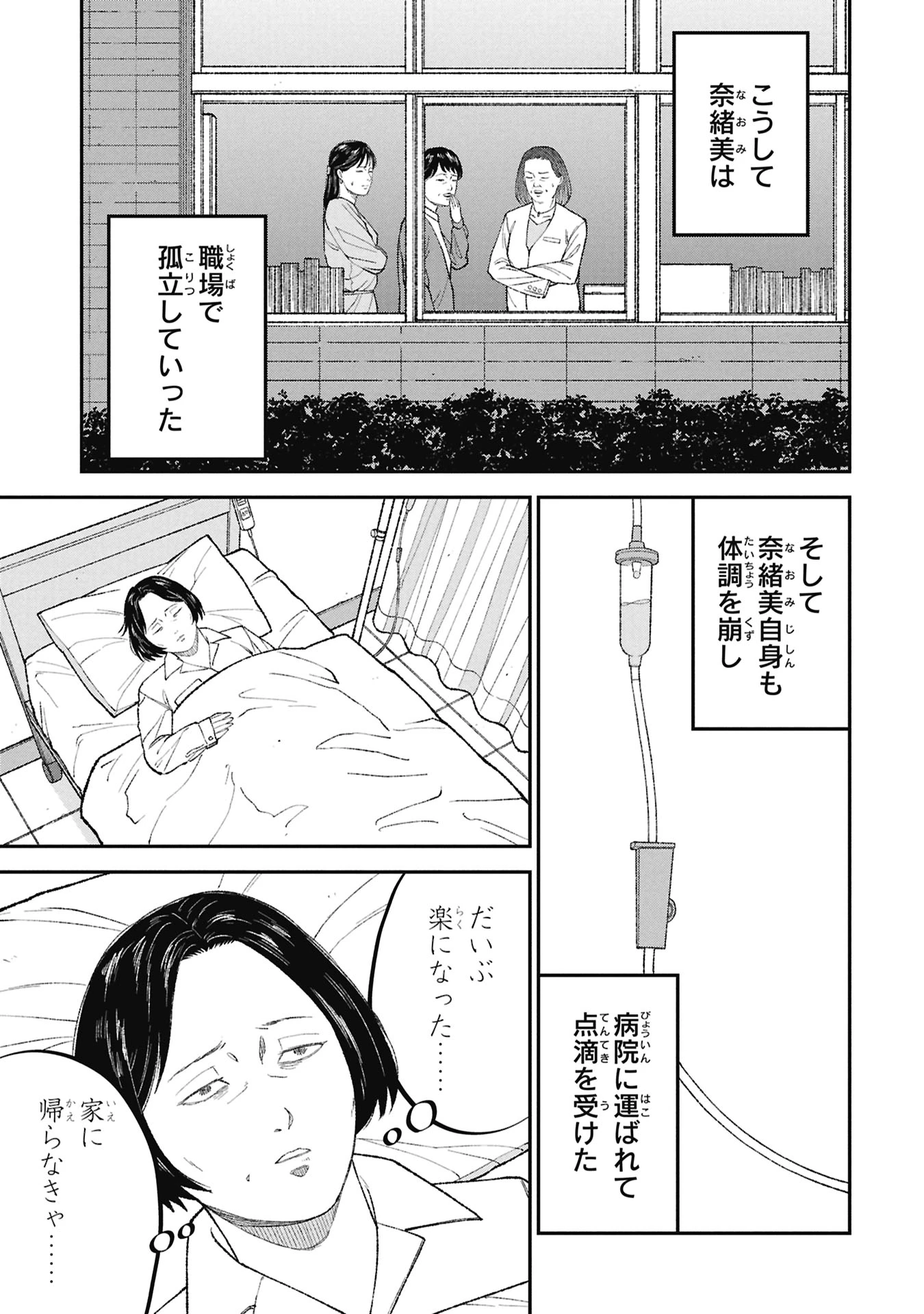 教育虐待　―子供を壊す「教育熱心」な親たち 第26話 - 5