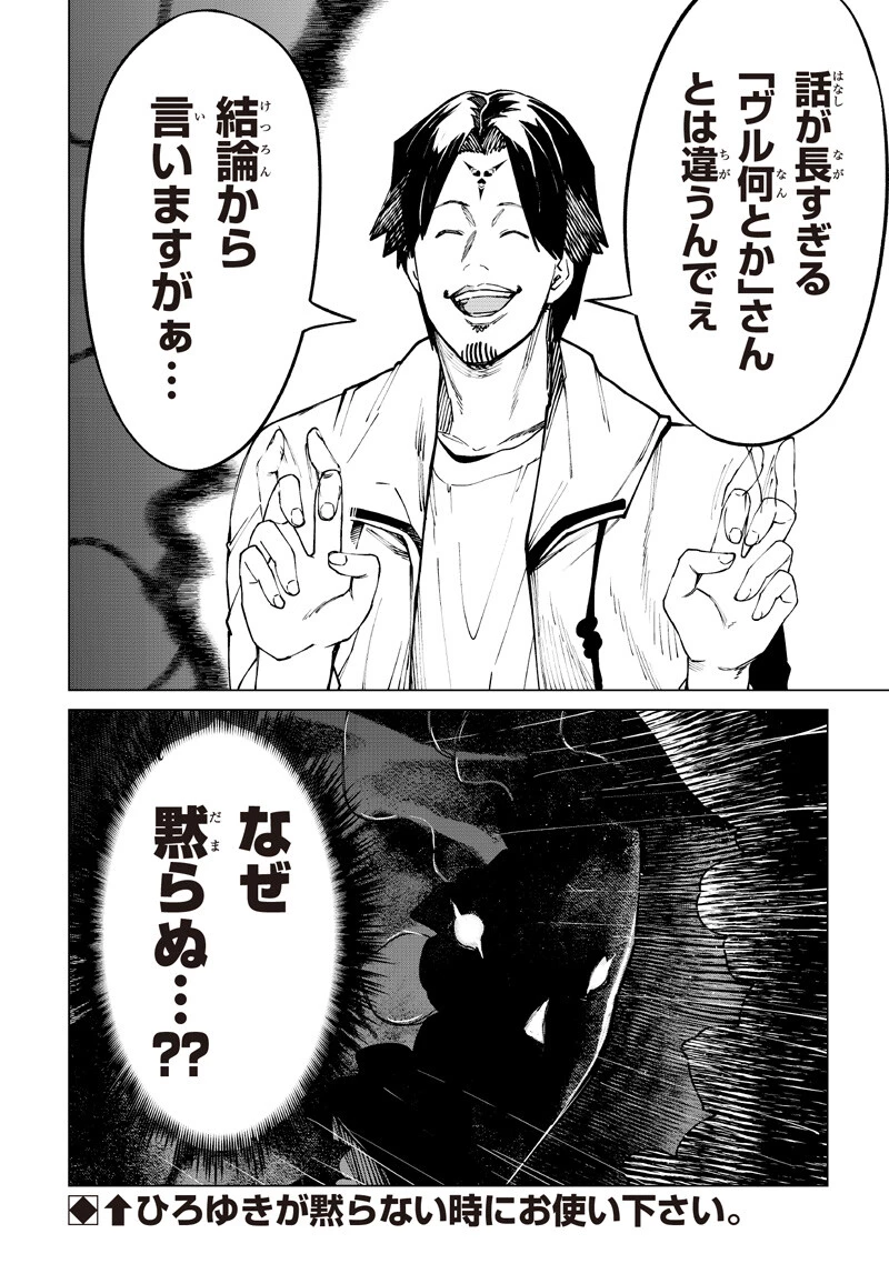 異世界ひろゆき 第39話 - 20