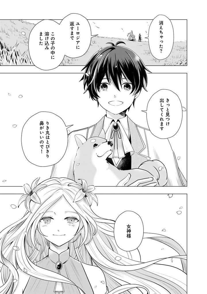 うちの犬が強すぎるんですが!?　転生したら女神様の祝福で世界を救うことになりました 第39話 - 13