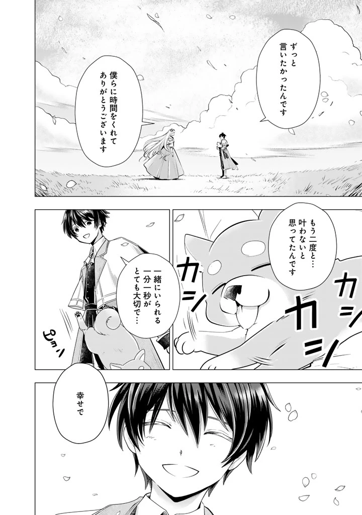 うちの犬が強すぎるんですが!?　転生したら女神様の祝福で世界を救うことになりました 第39話 - 14